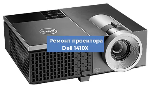 Замена линзы на проекторе Dell 1410X в Ижевске